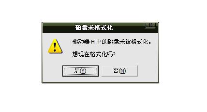 格式化硬盘分区