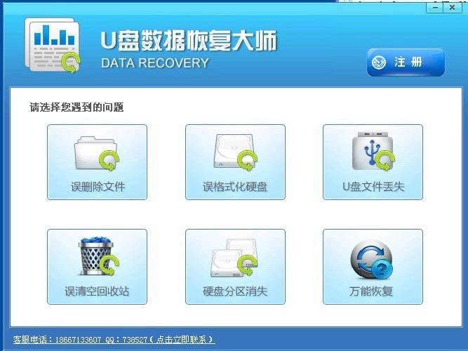 U盘数据恢复大师软件下载