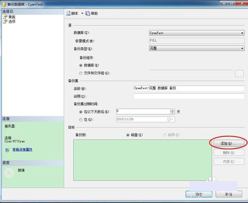 SQL数据库如何备份与恢复