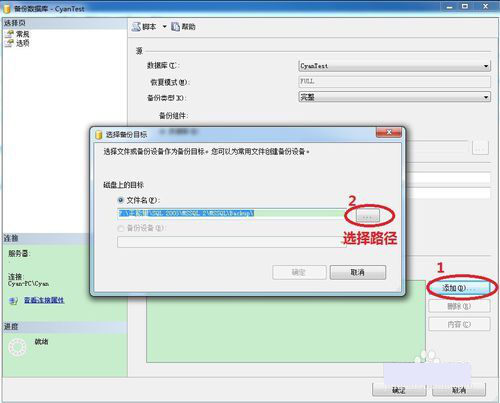 SQL数据库如何备份与恢复