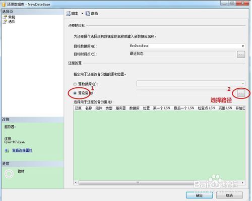 SQL数据库如何备份与恢复