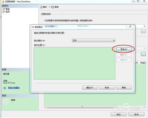 SQL数据库如何备份与恢复