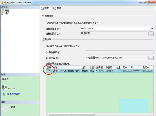 SQL数据库如何备份与恢复