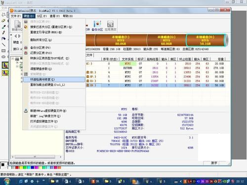 用Disk Genius检测和修复硬盘坏道