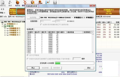 用Disk Genius检测和修复硬盘坏道