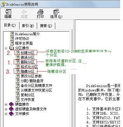 用Disk Genius检测和修复硬盘坏道