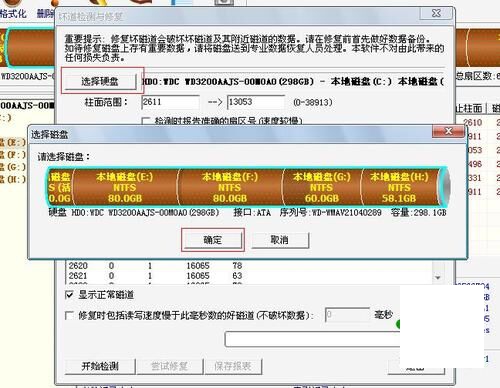 用Disk Genius检测和修复硬盘坏道