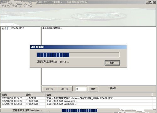 用友财务软件数据恢复