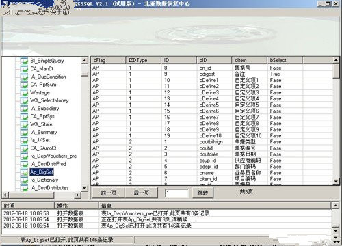 用友财务软件数据恢复