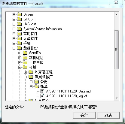 金蝶帐套备份丢失后用SQL数据库恢复帐套的图文详解