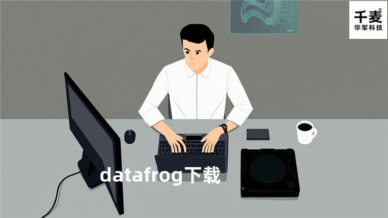 datafrog下载