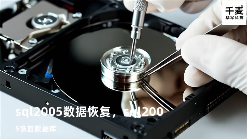 sql2005数据恢复，sql2005恢复数据库