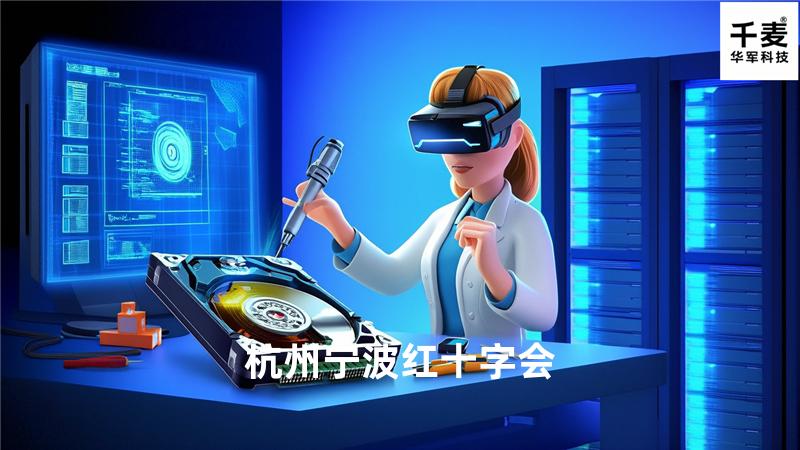 杭州宁波红十字会