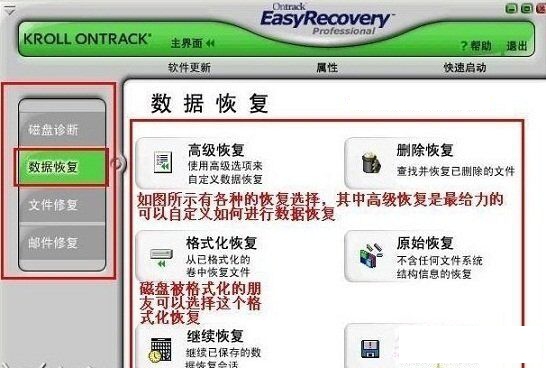 EasyRecovery数据恢复软件界面