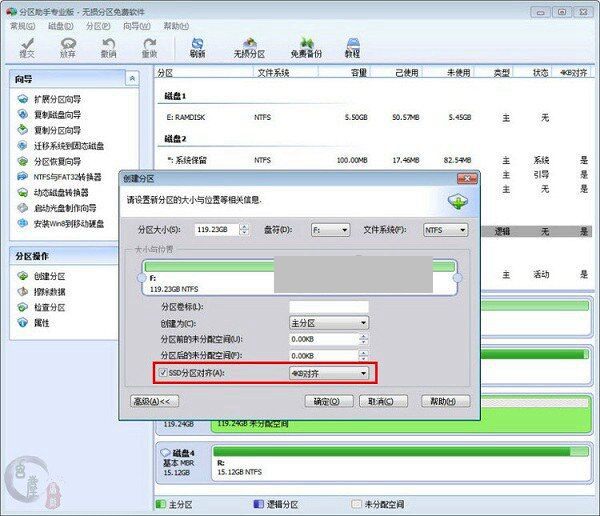 固态硬盘怎么4K对齐 分区助手来帮忙