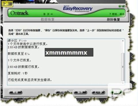 EasyRecovery数据恢复软件（使用图解教程）