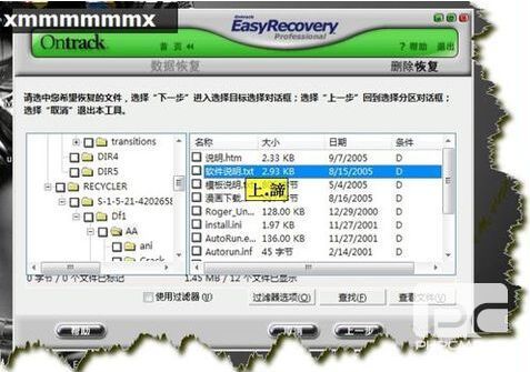 EasyRecovery数据恢复软件(使用图解教程)