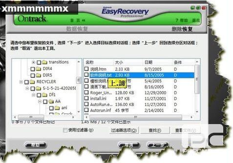 EasyRecovery数据恢复软件（使用图解教程）