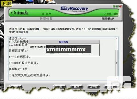 EasyRecovery数据恢复软件(使用图解教程)