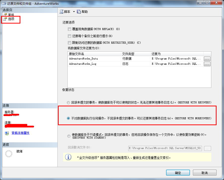 SQLServer 2008以上误操作数据库数据恢复方法