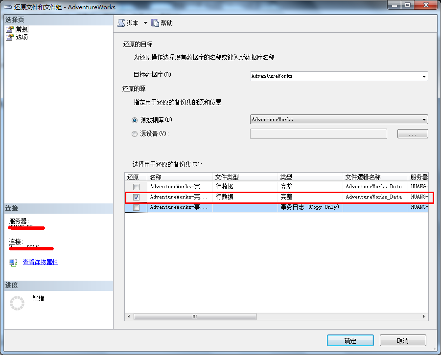 SQLServer 2008以上误操作数据库数据恢复方法