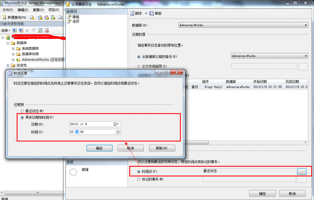 SQLServer 2008以上误操作数据库数据恢复方法