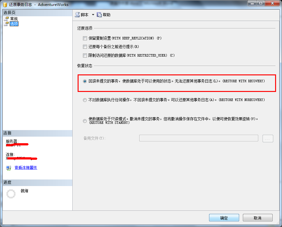 SQLServer 2008以上误操作数据库数据恢复方法