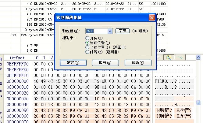 WinHex在NTFS分区中恢复被删除的文件