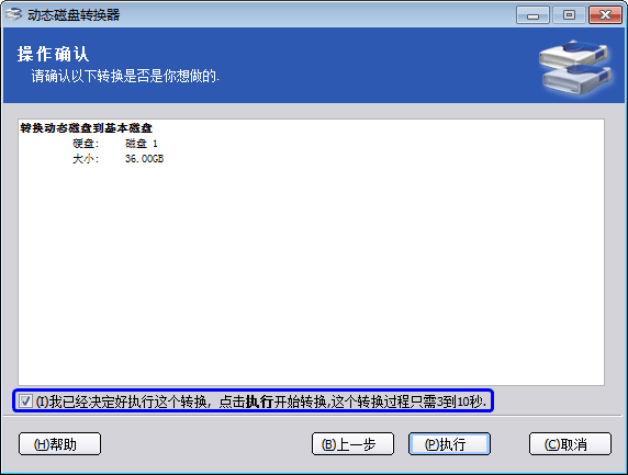 动态磁盘转换为基本磁盘教程