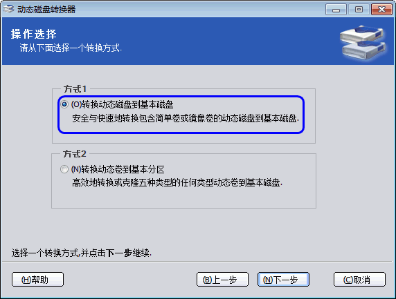 动态磁盘转换为基本磁盘教程