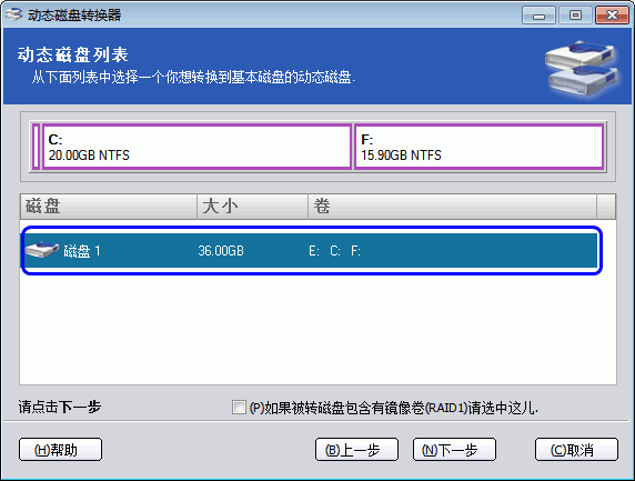 动态磁盘转换为基本磁盘教程