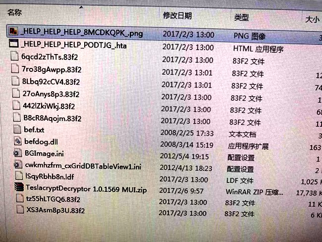 被勒索病毒感染文件