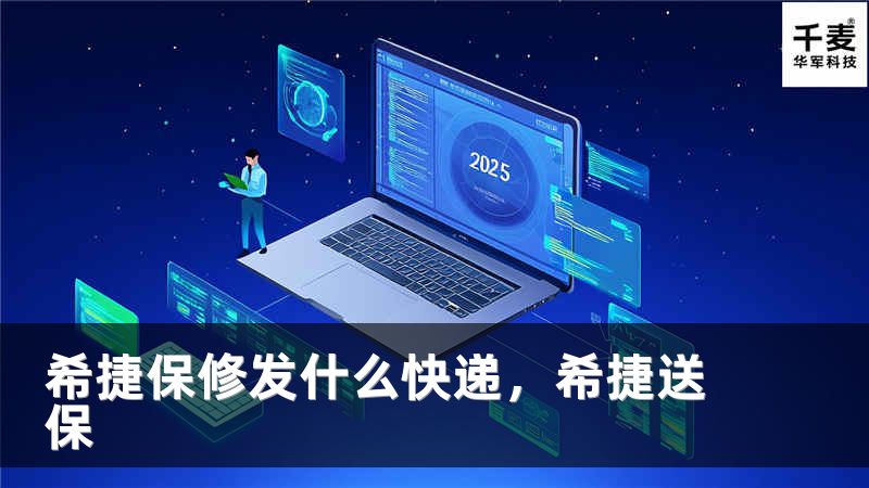 希捷保修发什么快递，希捷送保