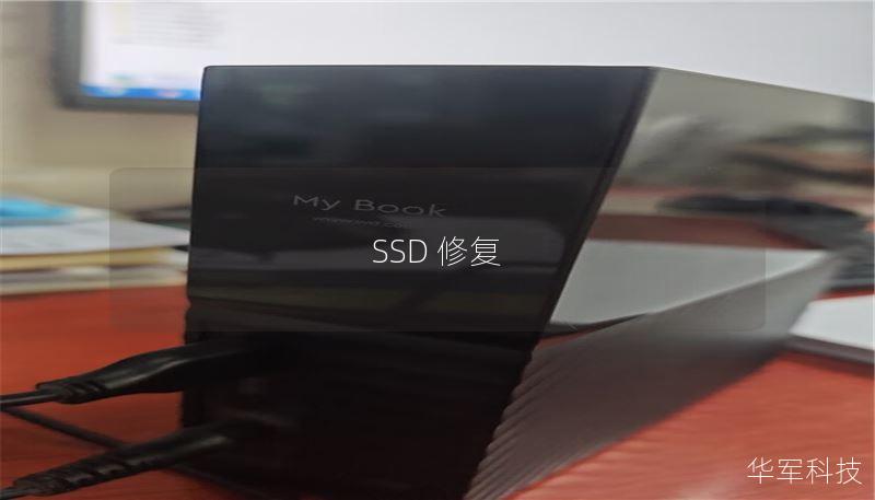 SSD 修复