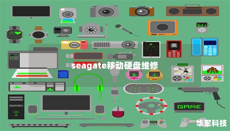 seagate移动硬盘维修