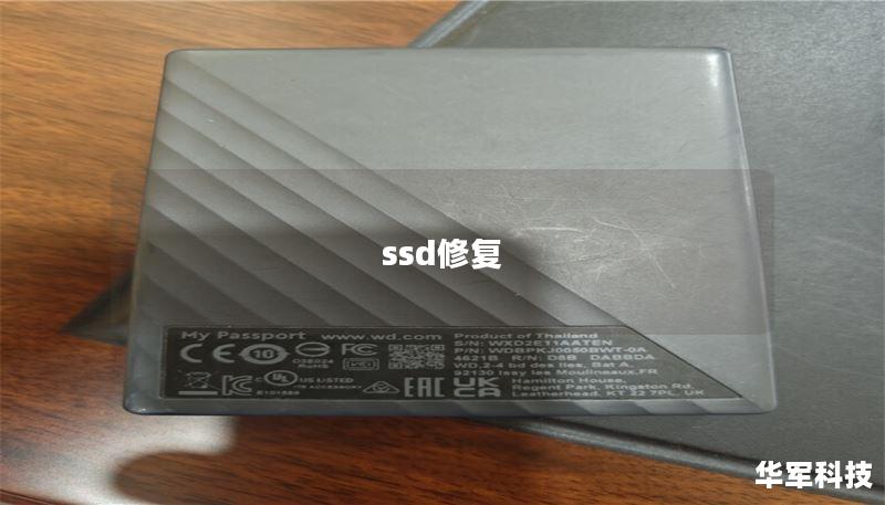 ssd修复