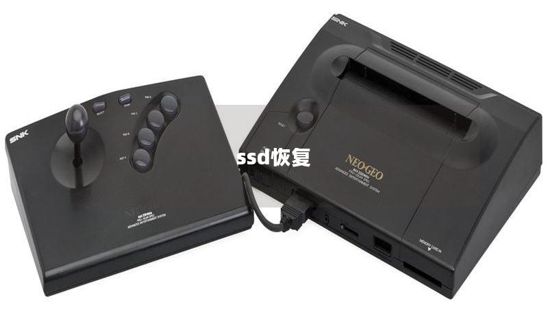 ssd恢复