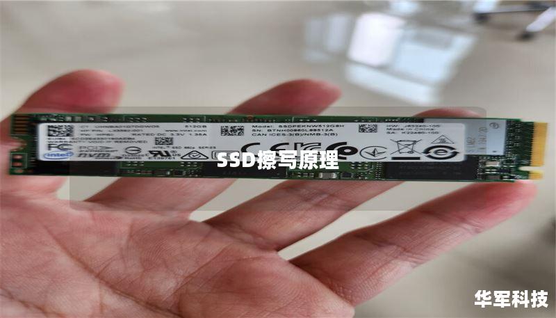 SSD擦写原理