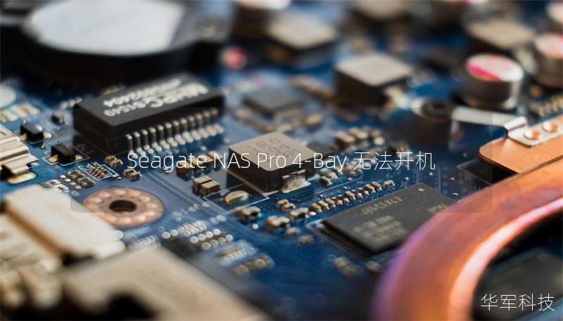 Seagate NAS Pro 4-Bay 无法开机