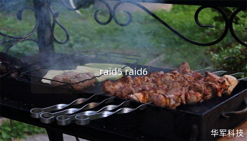 raid5 raid6