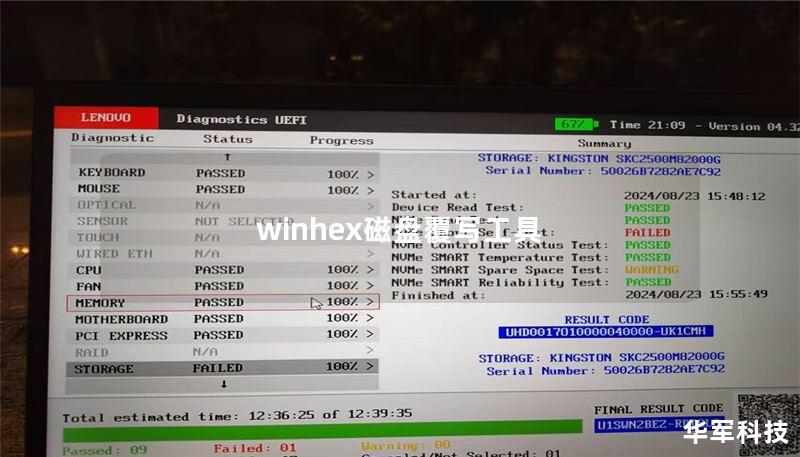 winhex磁盘覆写工具