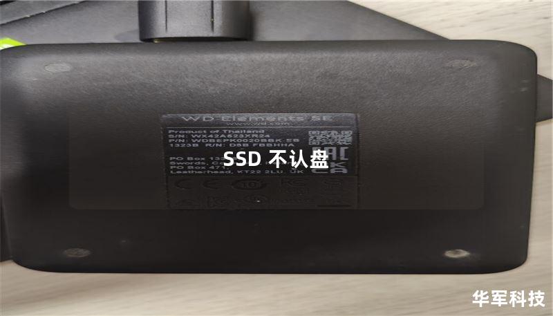 SSD 不认盘