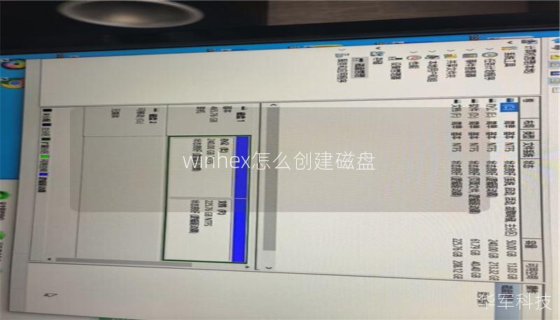 winhex怎么创建磁盘
