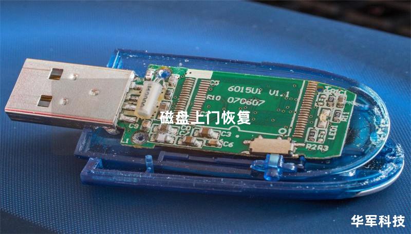 磁盘上门恢复