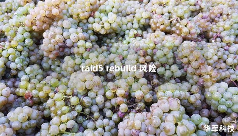 raid5 rebuild 风险