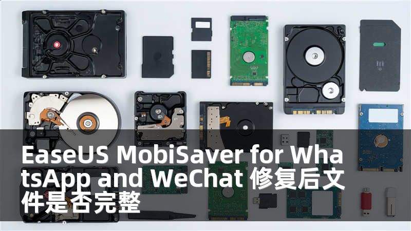 EaseUS MobiSaver for WhatsApp and WeChat 修复后文件是否完整