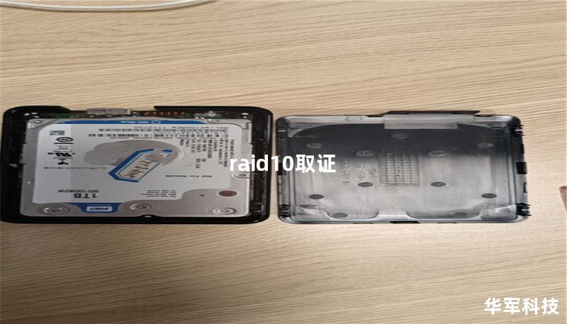 raid10取证