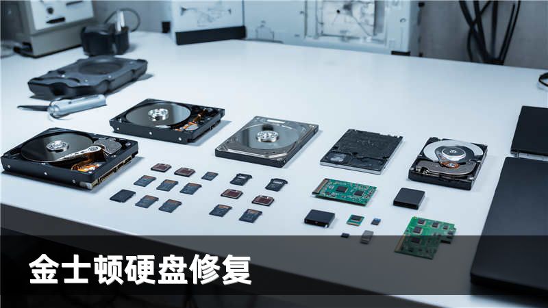 金士顿硬盘修复