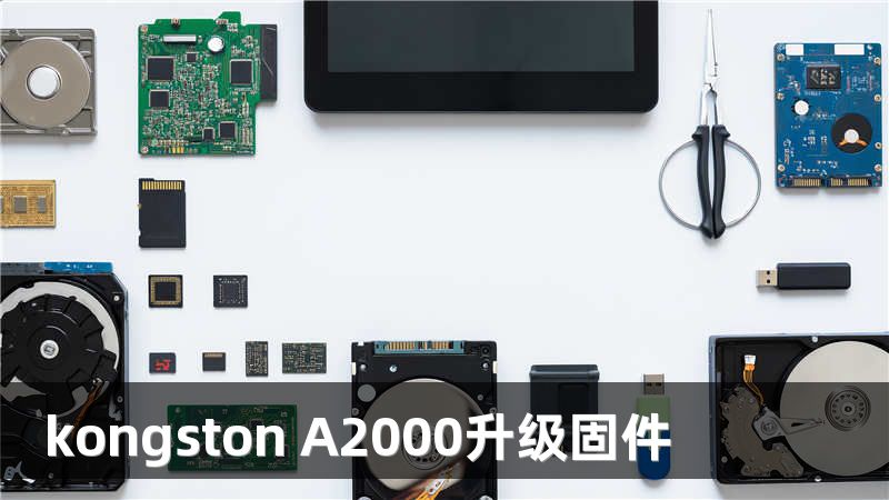 kongston A2000升级固件