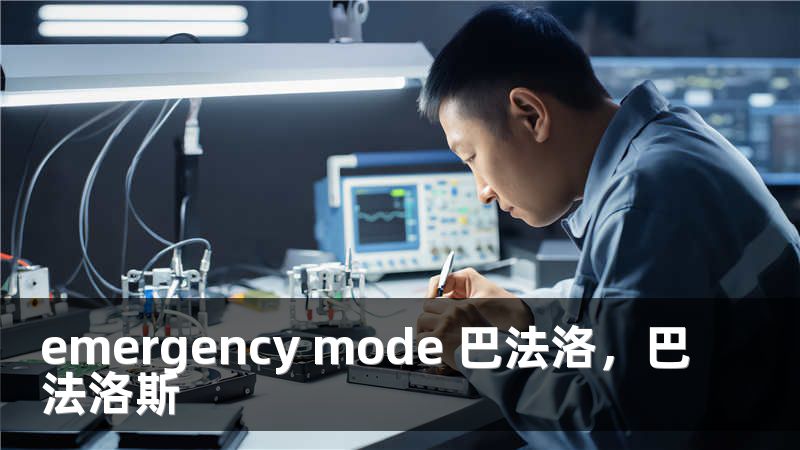 emergency mode 巴法洛，巴法洛斯